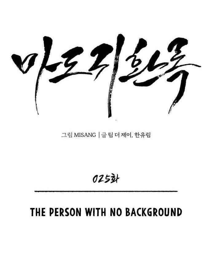 Records of the Demonic Path’s Return Chapter 25 - halaman 15