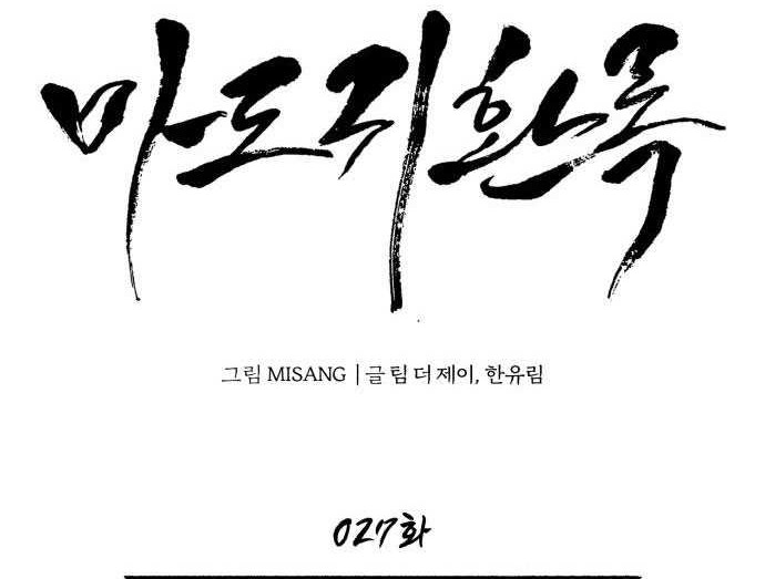 Records of the Demonic Path’s Return Chapter 27 - halaman 27