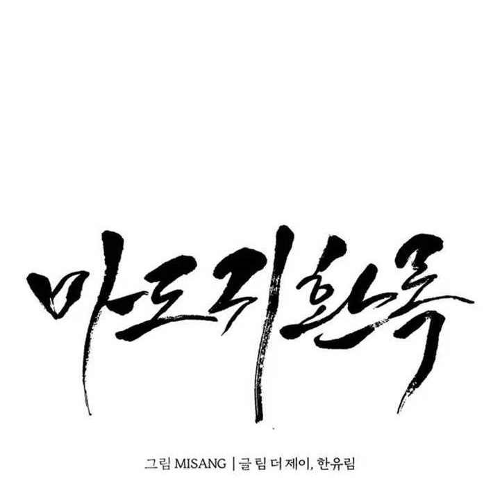 Records of the Demonic Path’s Return Chapter 31 - halaman 31