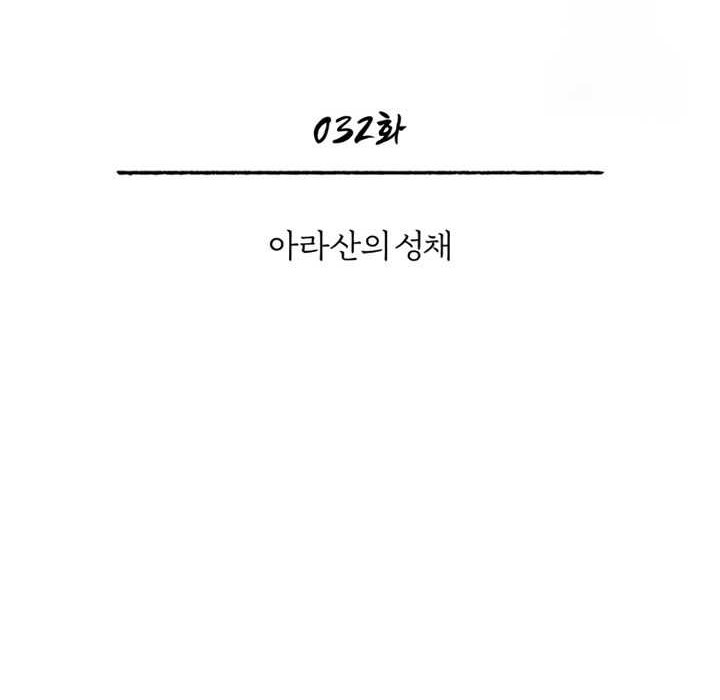Records of the Demonic Path’s Return Chapter 32 - halaman 17