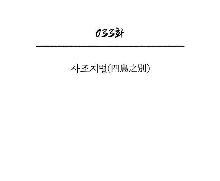 Records of the Demonic Path’s Return Chapter 33 - halaman 33