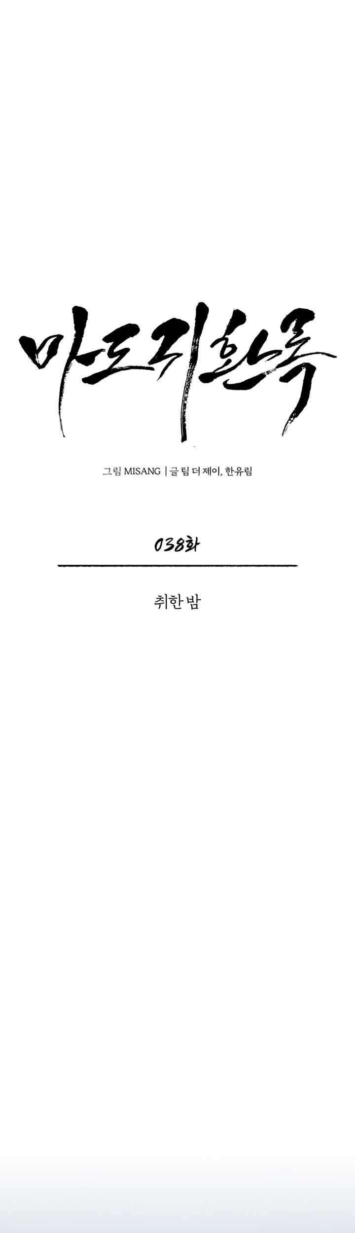 Records of the Demonic Path’s Return Chapter 38 - halaman 40