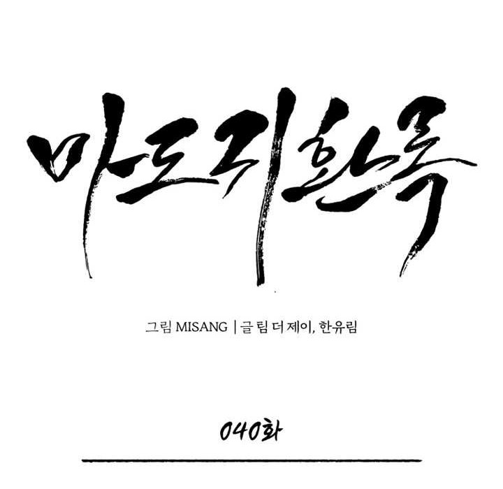 Records of the Demonic Path’s Return Chapter 40 - halaman 11