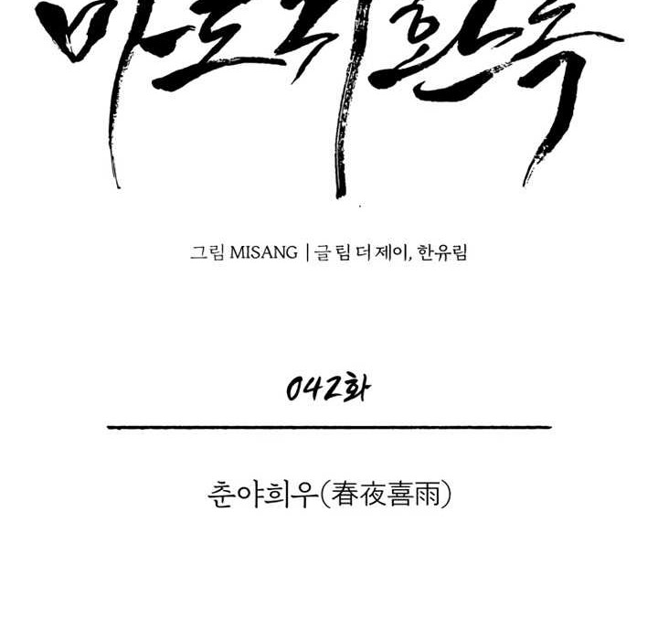 Records of the Demonic Path’s Return Chapter 42 - halaman 13