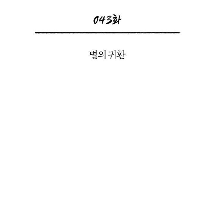 Records of the Demonic Path’s Return Chapter 43 - halaman 9