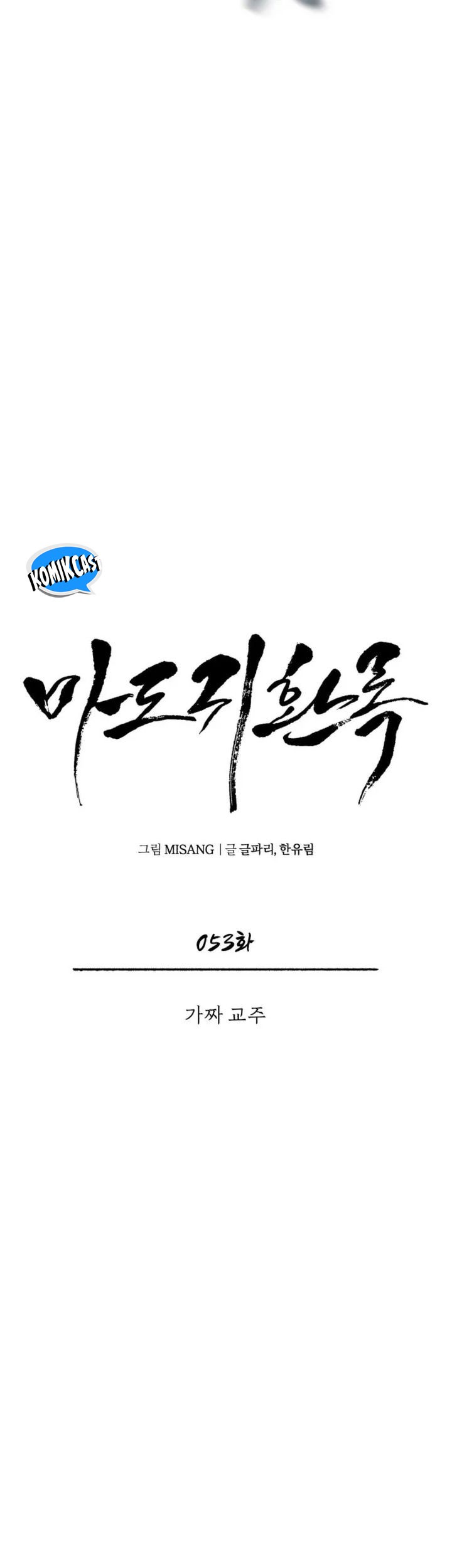 Records of the Demonic Path’s Return Chapter 53 - halaman 7