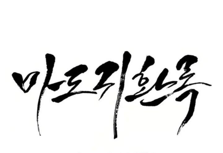 Records of the Demonic Path’s Return Chapter 54 - halaman 7