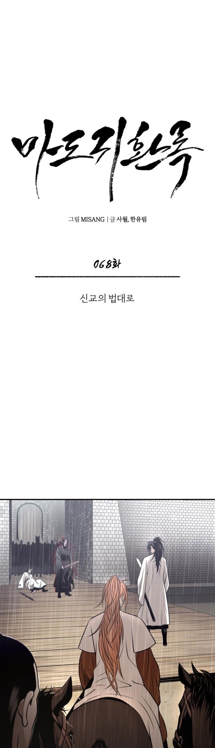 Records of the Demonic Path’s Return Chapter 68 - halaman 7