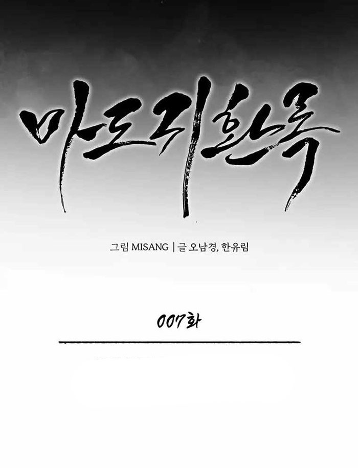 Records of the Demonic Path’s Return Chapter 7 - halaman 11