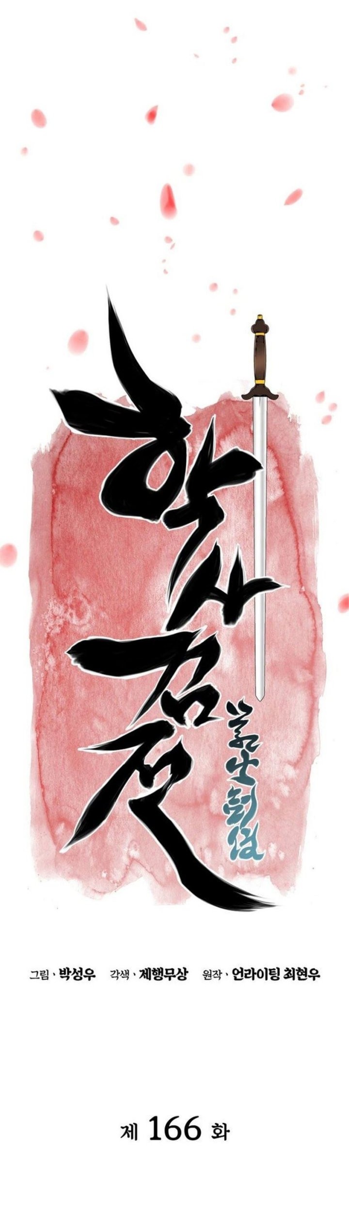 Records of the Swordsman Scholar Chapter 166 - halaman 17