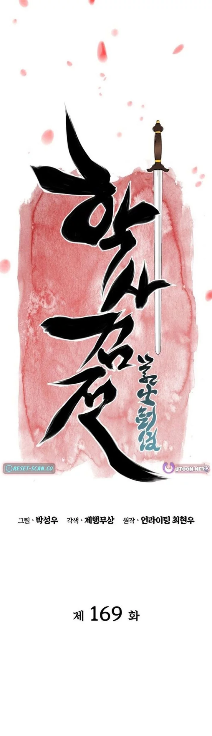Records of the Swordsman Scholar Chapter 169 - halaman 15