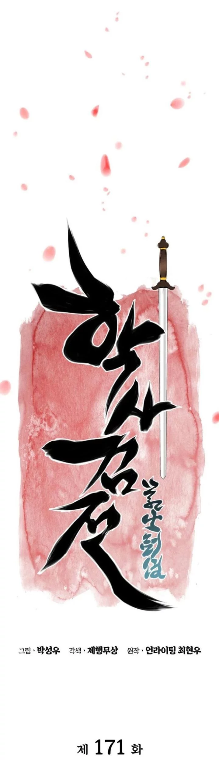 Records of the Swordsman Scholar Chapter 171 - halaman 13