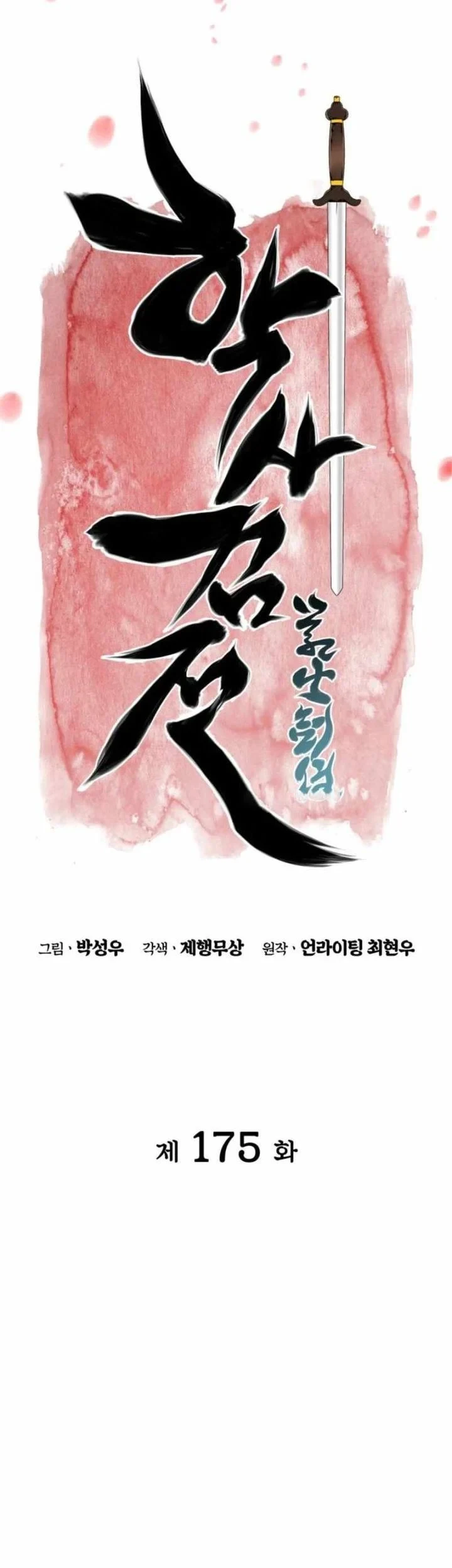 Records of the Swordsman Scholar Chapter 175 - halaman 26