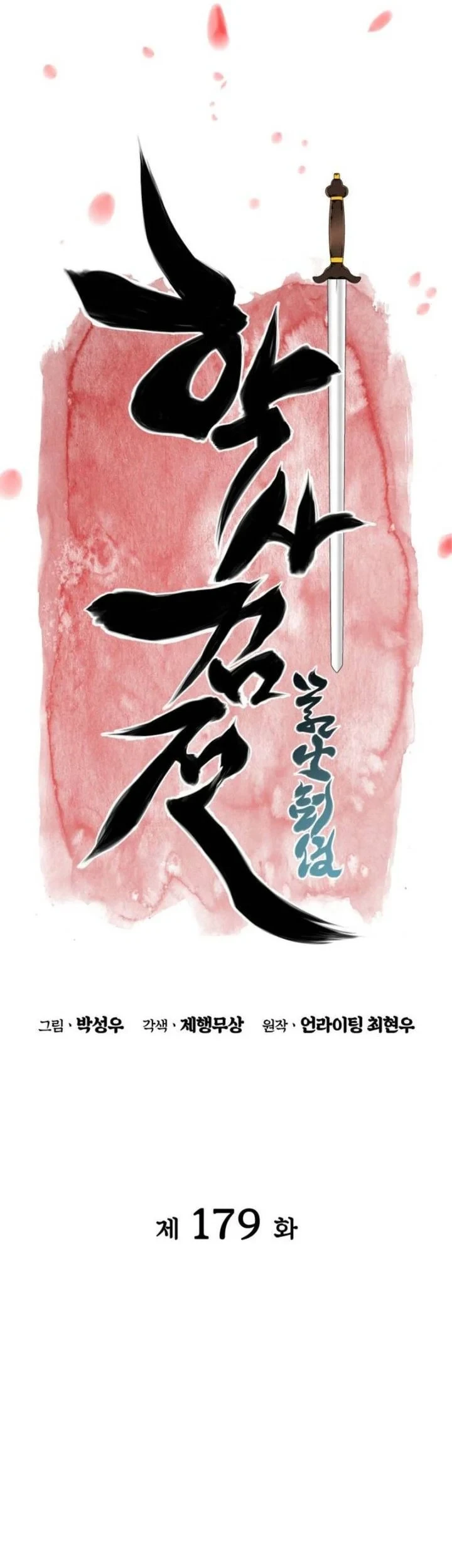 Records of the Swordsman Scholar Chapter 179 - halaman 8