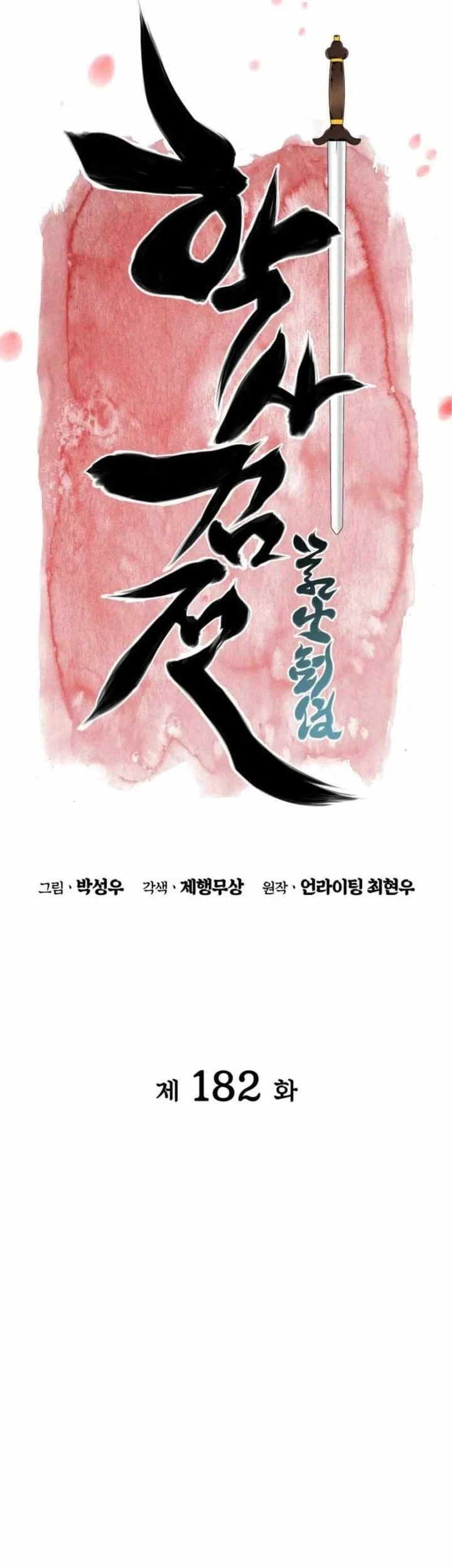 Records of the Swordsman Scholar Chapter 182 - halaman 8
