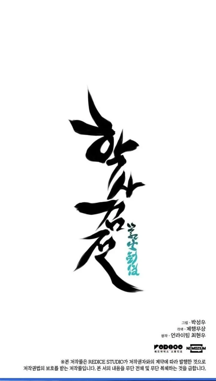 Records of the Swordsman Scholar Chapter 187 - halaman 75