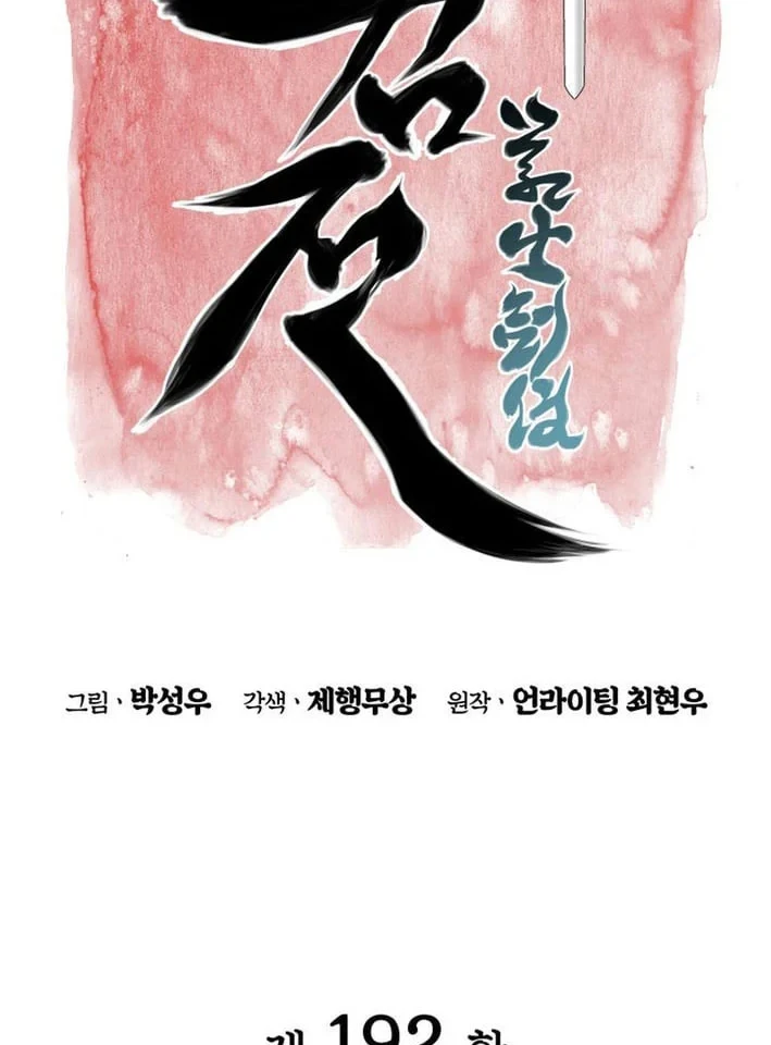 Records of the Swordsman Scholar Chapter 192 - halaman 15
