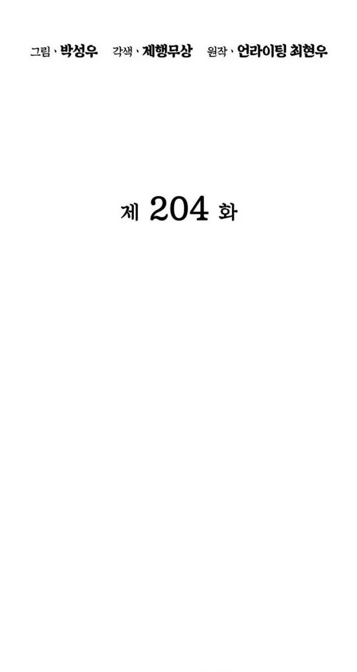 Records of the Swordsman Scholar Chapter 204 - halaman 13