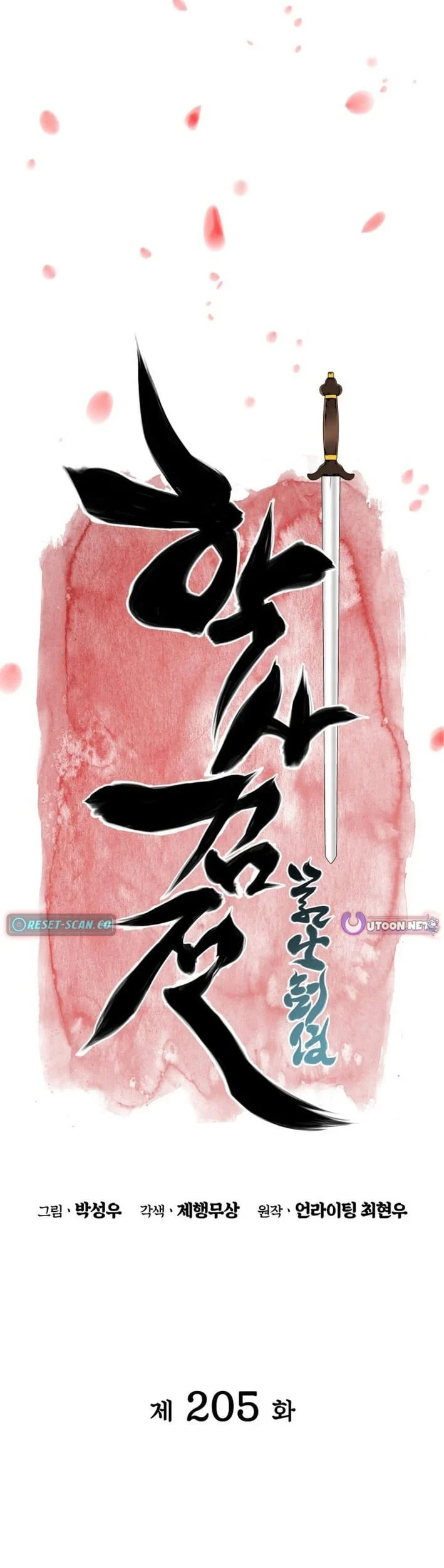 Records of the Swordsman Scholar Chapter 205 - halaman 16