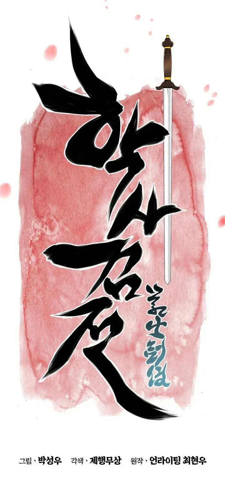 Records of the Swordsman Scholar Chapter 207 - halaman 13