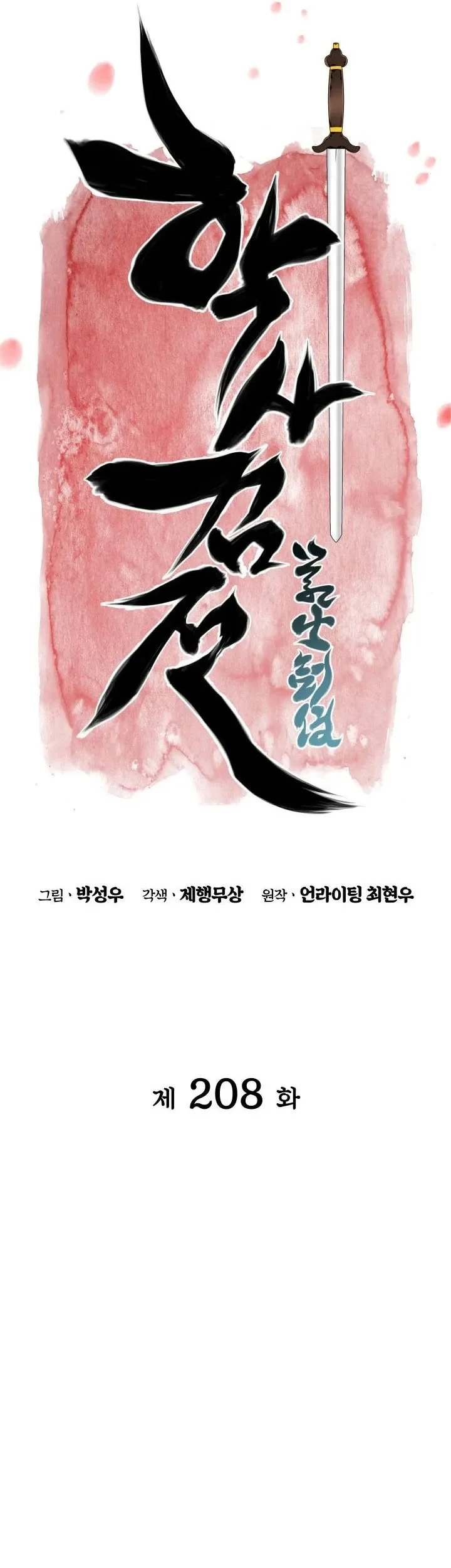 Records of the Swordsman Scholar Chapter 208 - halaman 22