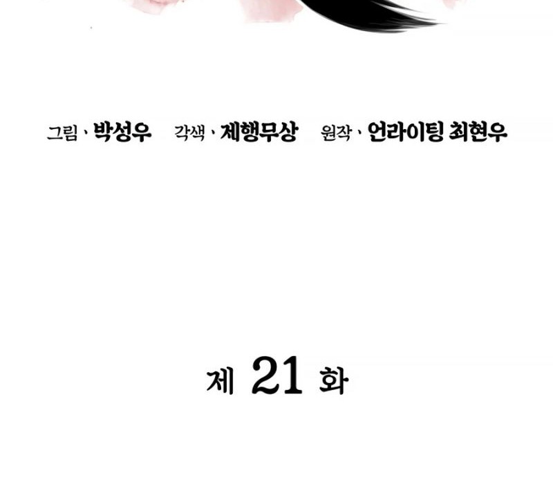 Records of the Swordsman Scholar Chapter 21 - halaman 16