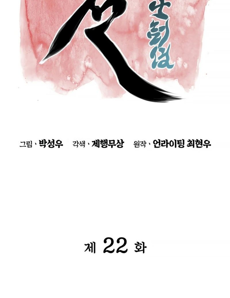 Records of the Swordsman Scholar Chapter 22 - halaman 6