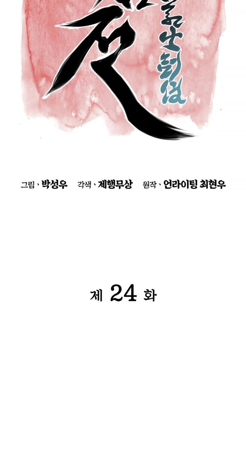 Records of the Swordsman Scholar Chapter 24 - halaman 12