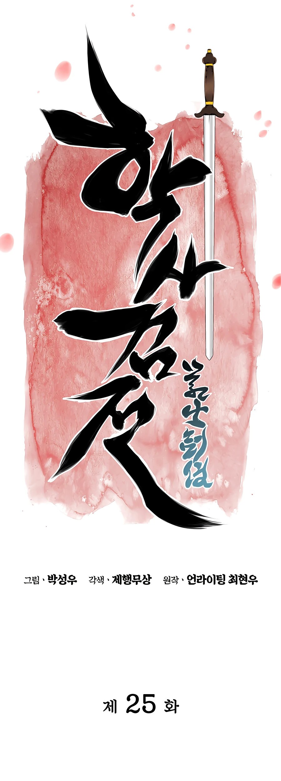 Records of the Swordsman Scholar Chapter 25 - halaman 15