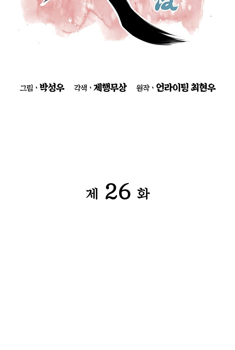Records of the Swordsman Scholar Chapter 26 - halaman 13