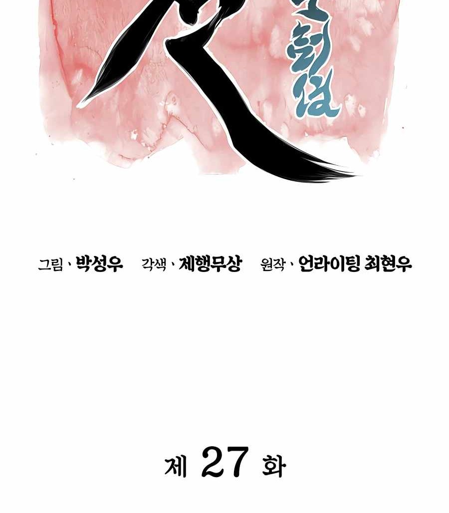 Records of the Swordsman Scholar Chapter 27 - halaman 17