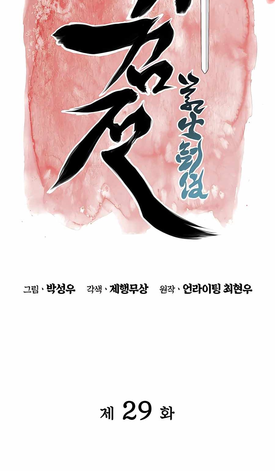Records of the Swordsman Scholar Chapter 29 - halaman 17