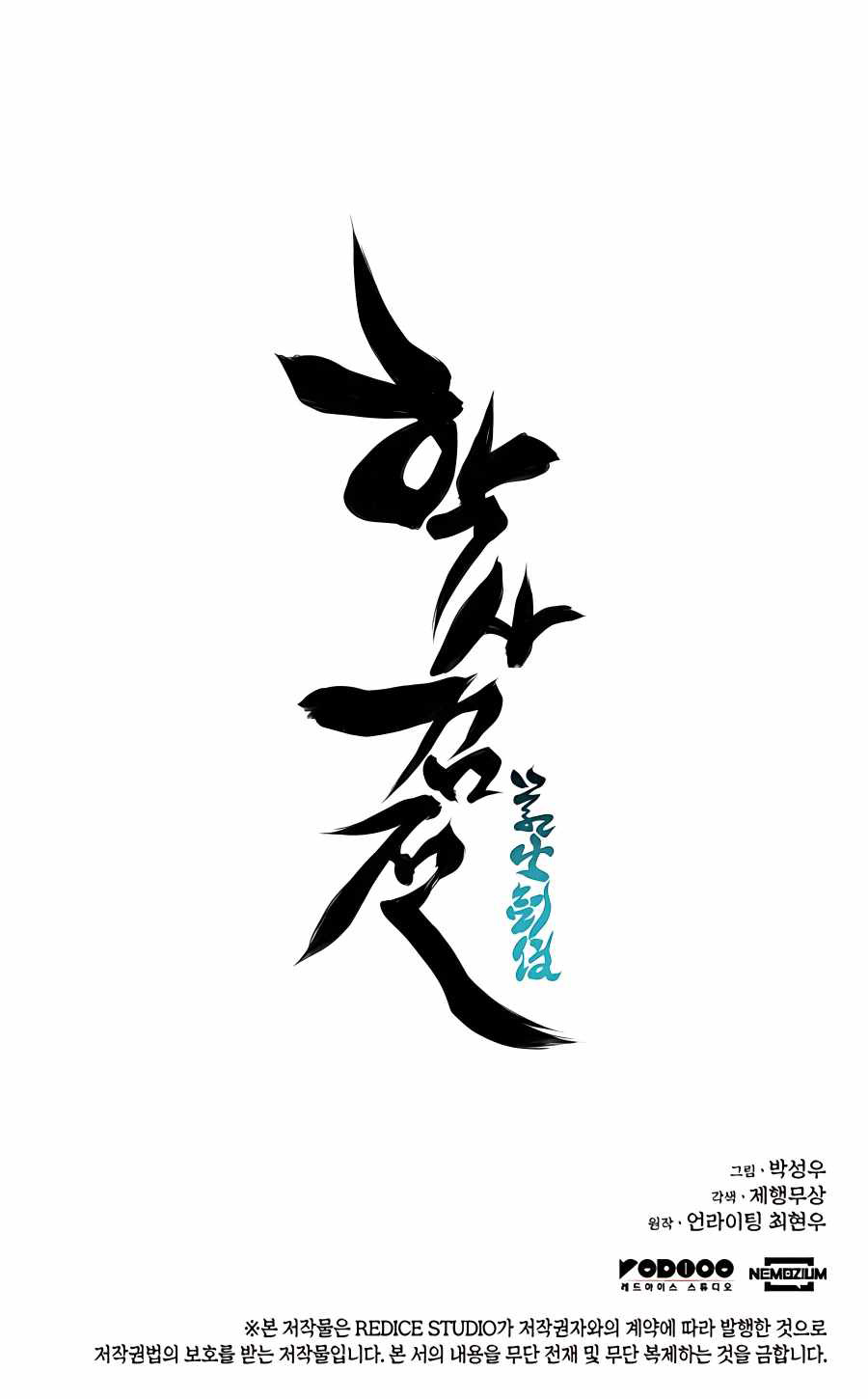 Records of the Swordsman Scholar Chapter 32 - halaman 87