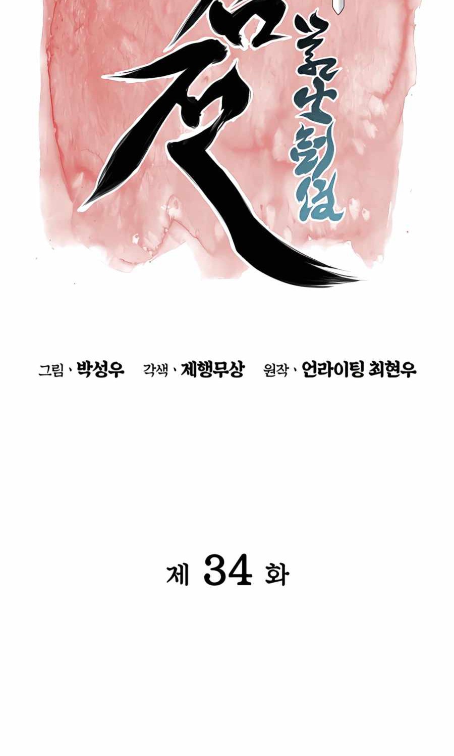 Records of the Swordsman Scholar Chapter 34 - halaman 15