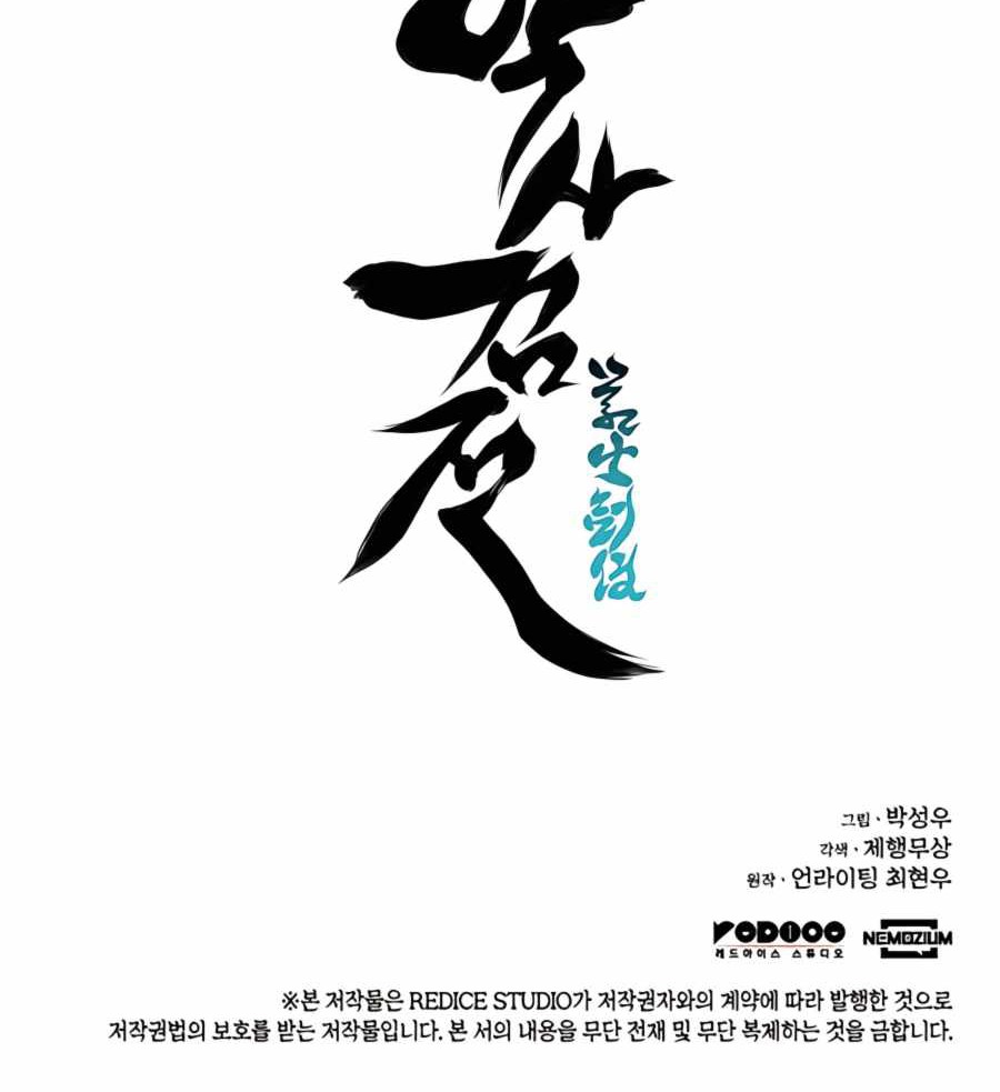 Records of the Swordsman Scholar Chapter 34 - halaman 80