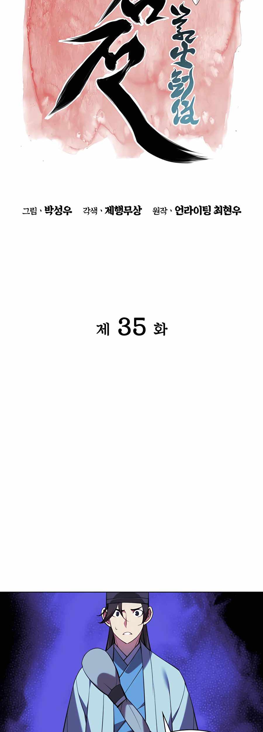 Records of the Swordsman Scholar Chapter 35 - halaman 19