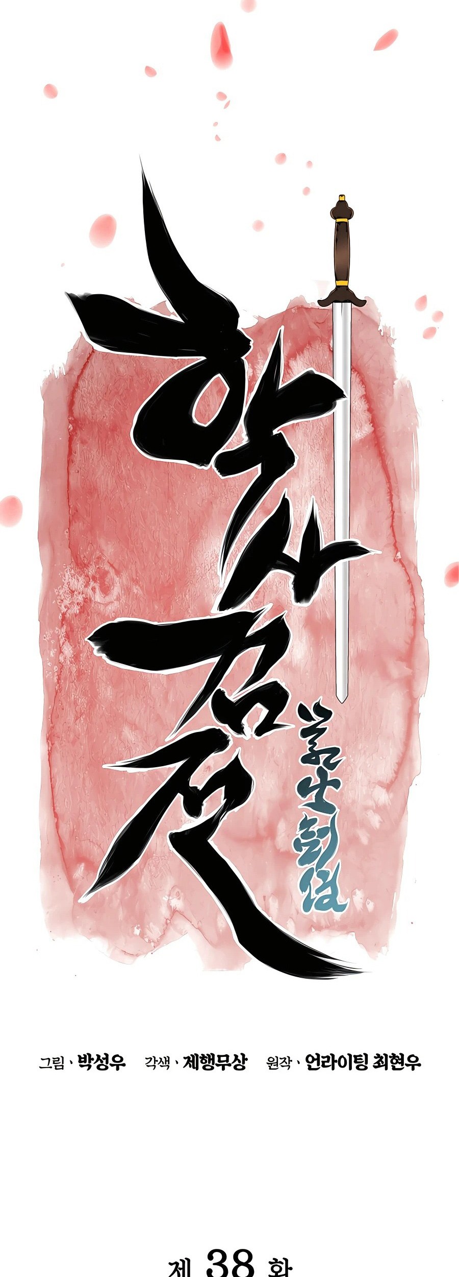 Records of the Swordsman Scholar Chapter 38 - halaman 15