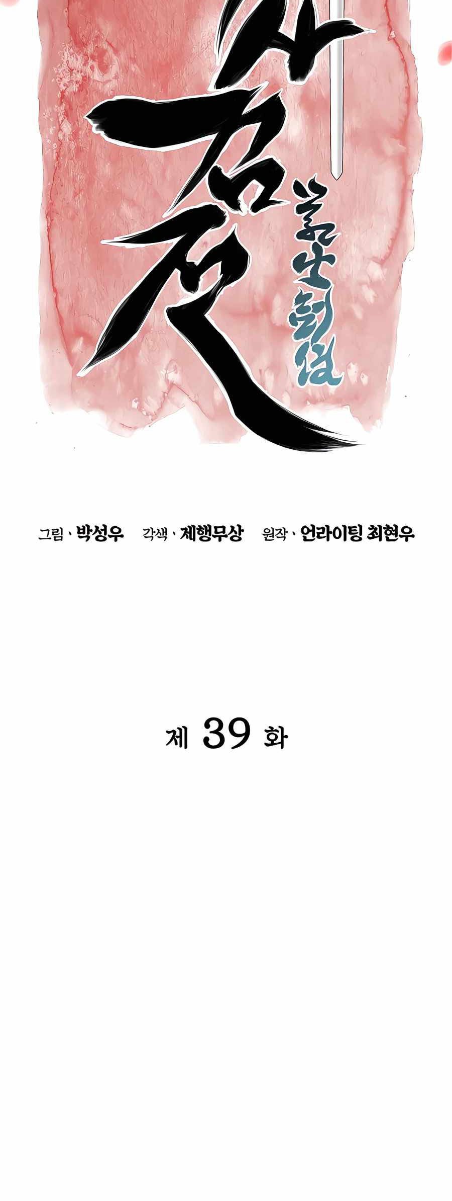 Records of the Swordsman Scholar Chapter 39 - halaman 14