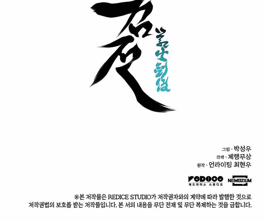 Records of the Swordsman Scholar Chapter 39 - halaman 86