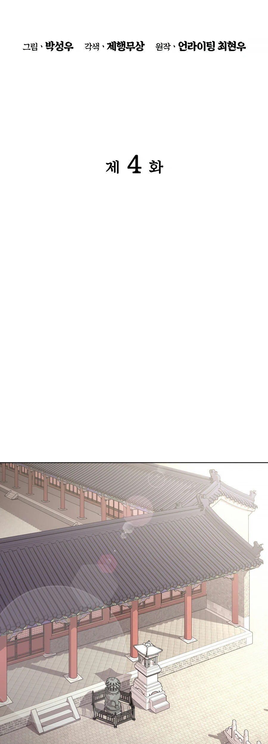 Records of the Swordsman Scholar Chapter 4 - halaman 13