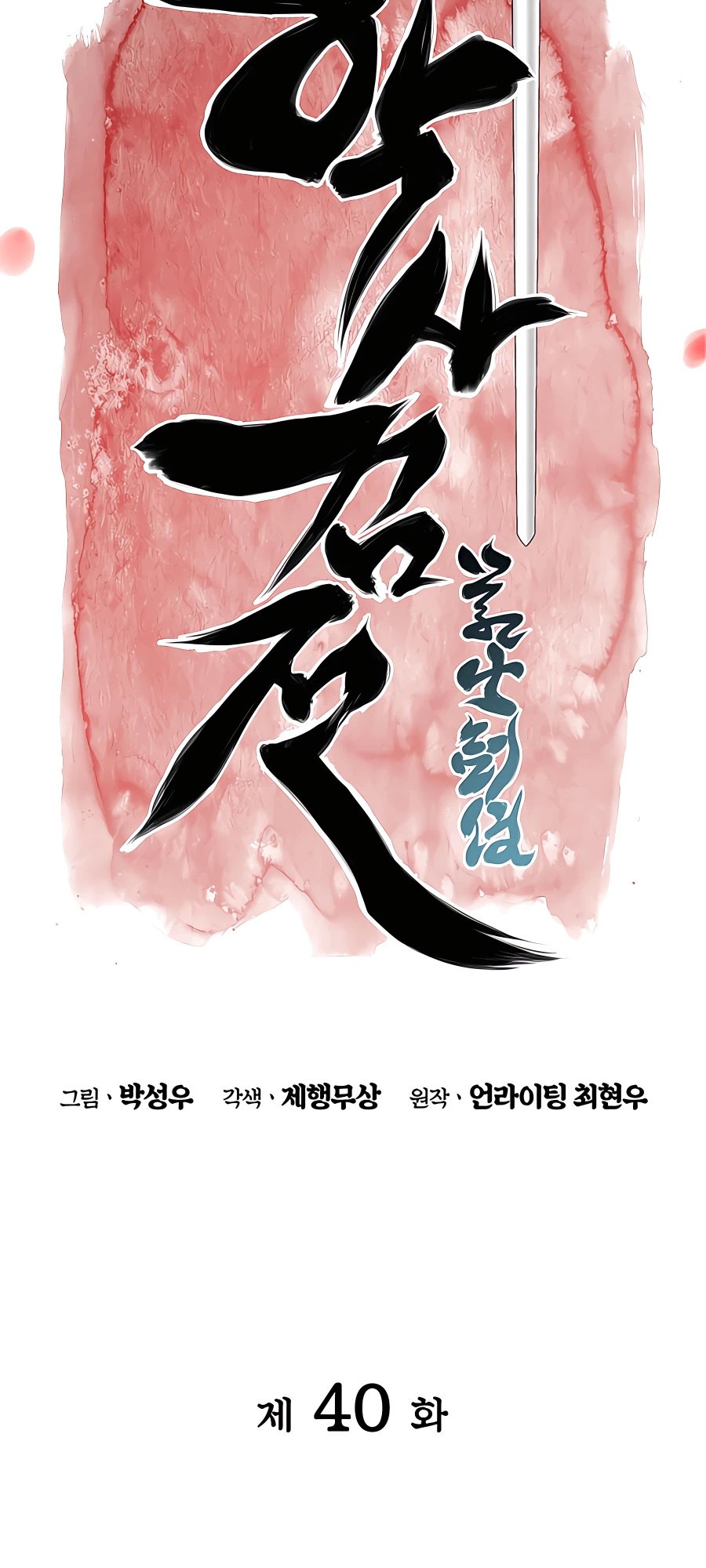 Records of the Swordsman Scholar Chapter 40 - halaman 13