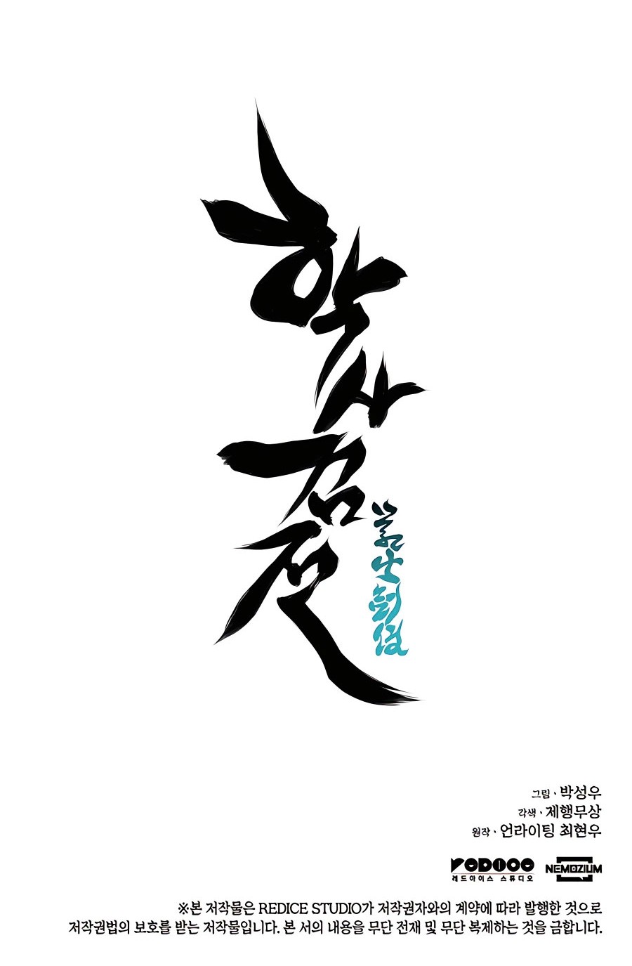 Records of the Swordsman Scholar Chapter 42 - halaman 90