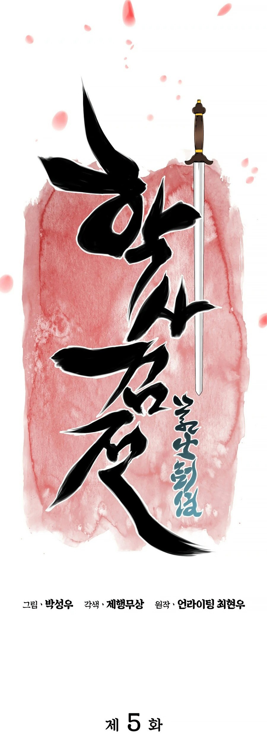 Records of the Swordsman Scholar Chapter 5 - halaman 12