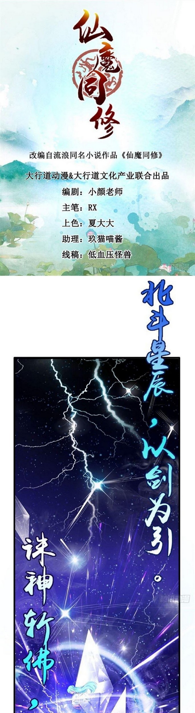 Records of the Swordsman Scholar Chapter 61 - halaman 2