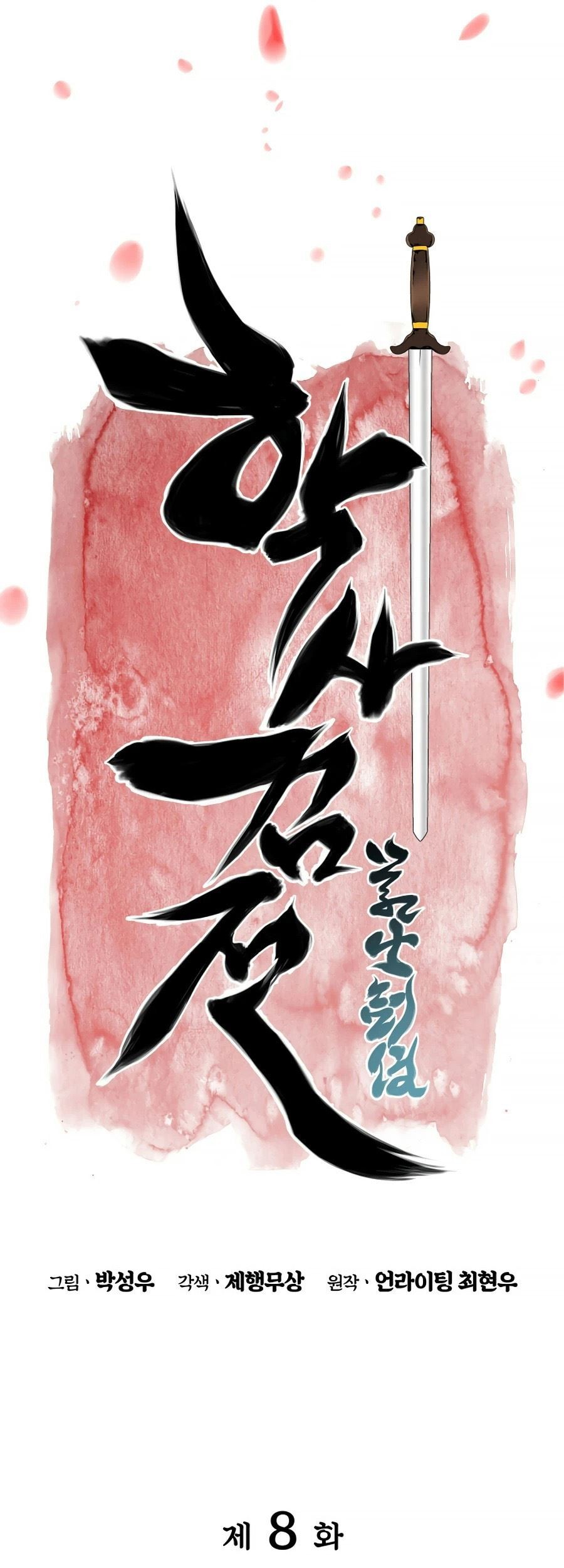 Records of the Swordsman Scholar Chapter 8 - halaman 17