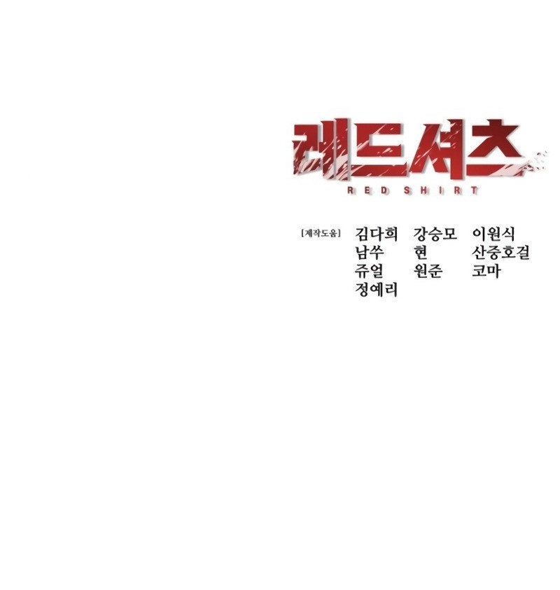 Red Shirt Chapter 11 - halaman 75