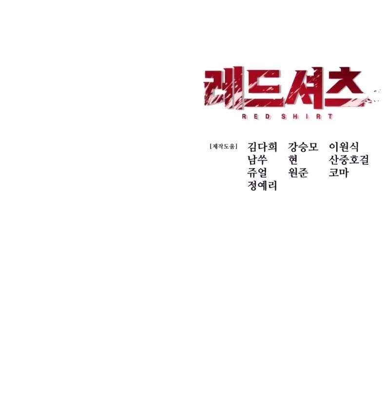 Red Shirt Chapter 17 - halaman 76