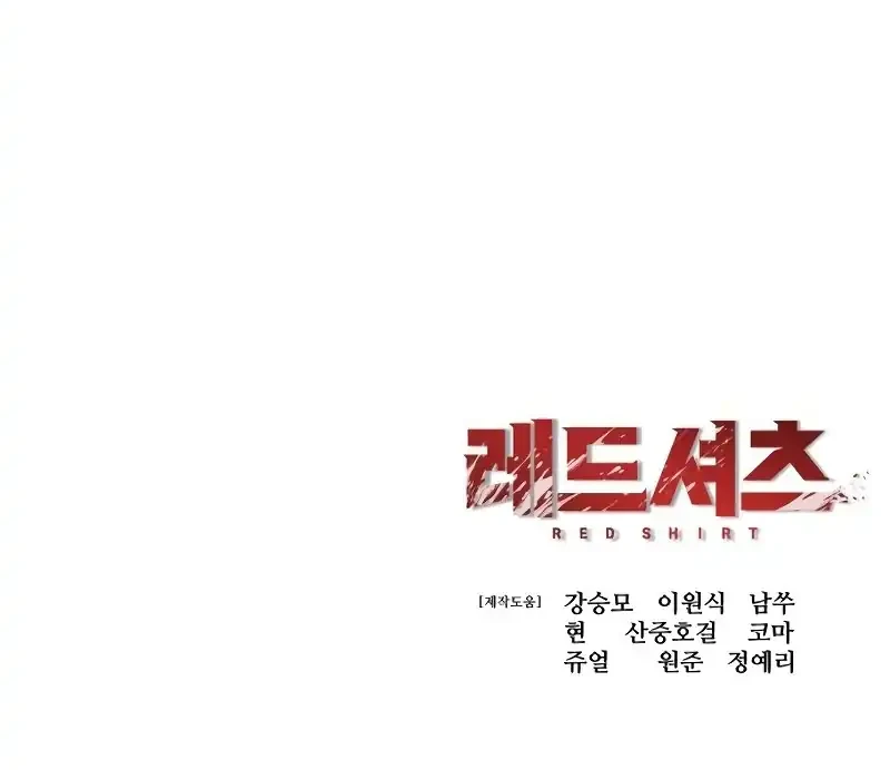 Red Shirt Chapter 39 - halaman 95