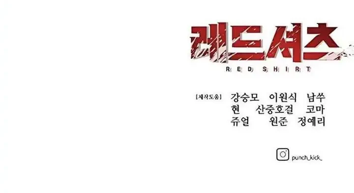 Red Shirt Chapter 42 - halaman 84
