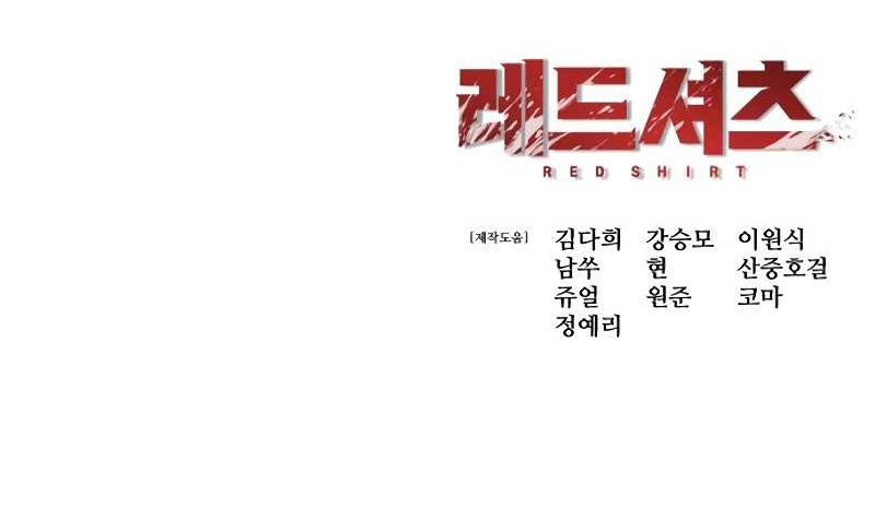 Red Shirt Chapter 5 - halaman 86